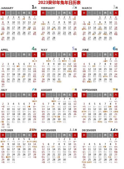 日歷2023|万年历2023年日历表